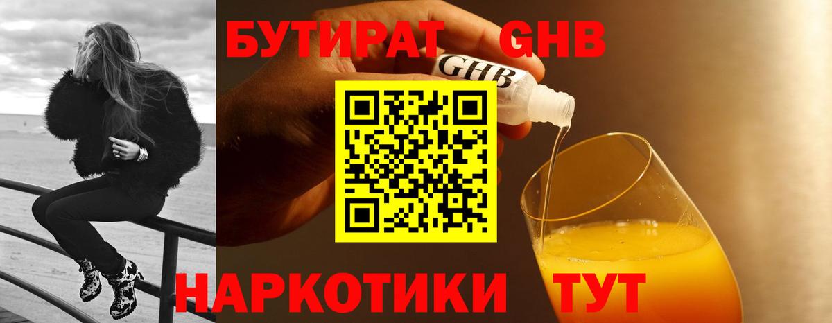 Псков  Бутират жидкий экстази  Бутират  Вход с VPN 