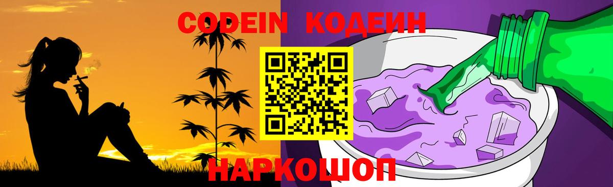 как найти закладки  Вход с VPN  Псков  Кодеиновый сироп Lean Purple Drank 