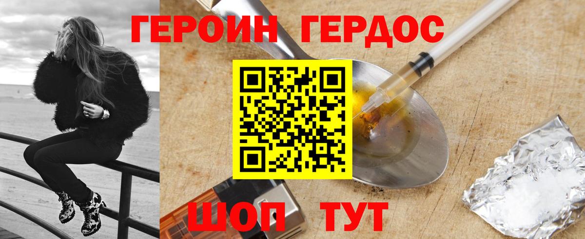 Псков  ГЕРОИН  Вход с VPN  Героин афганец 