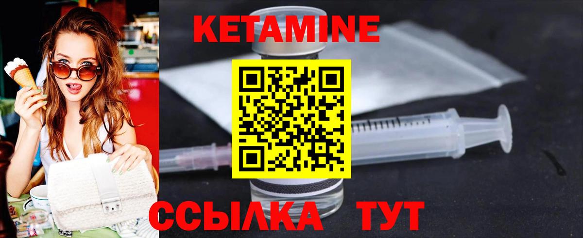 Кетамин VHQ Псков