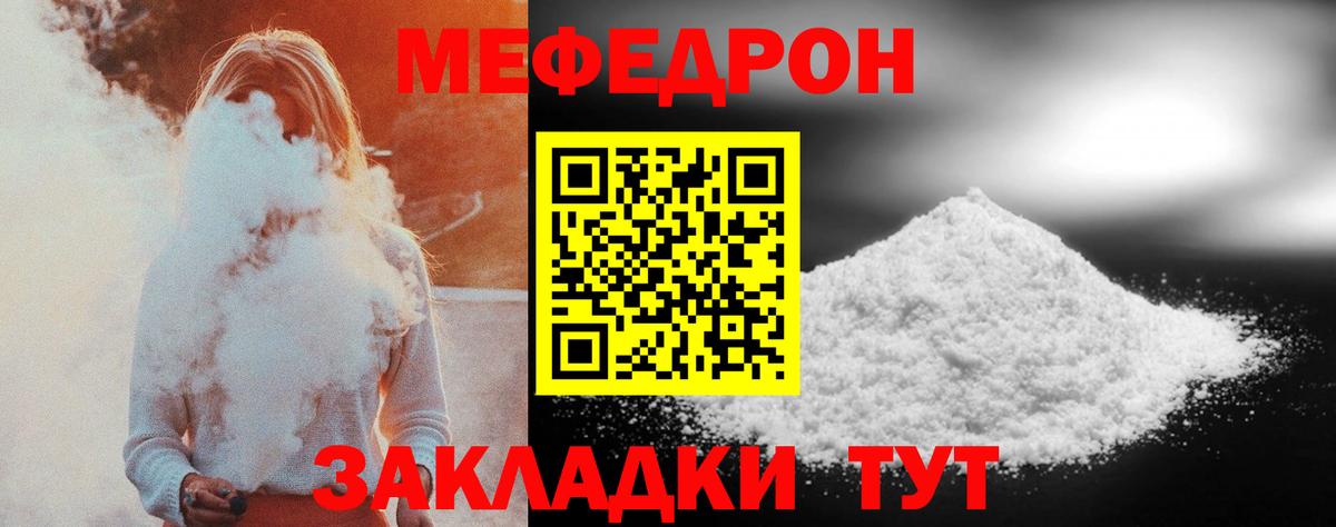 МЕФ    как войти  МЕФ мука  Псков  Меф кристаллы  Вход с VPN 